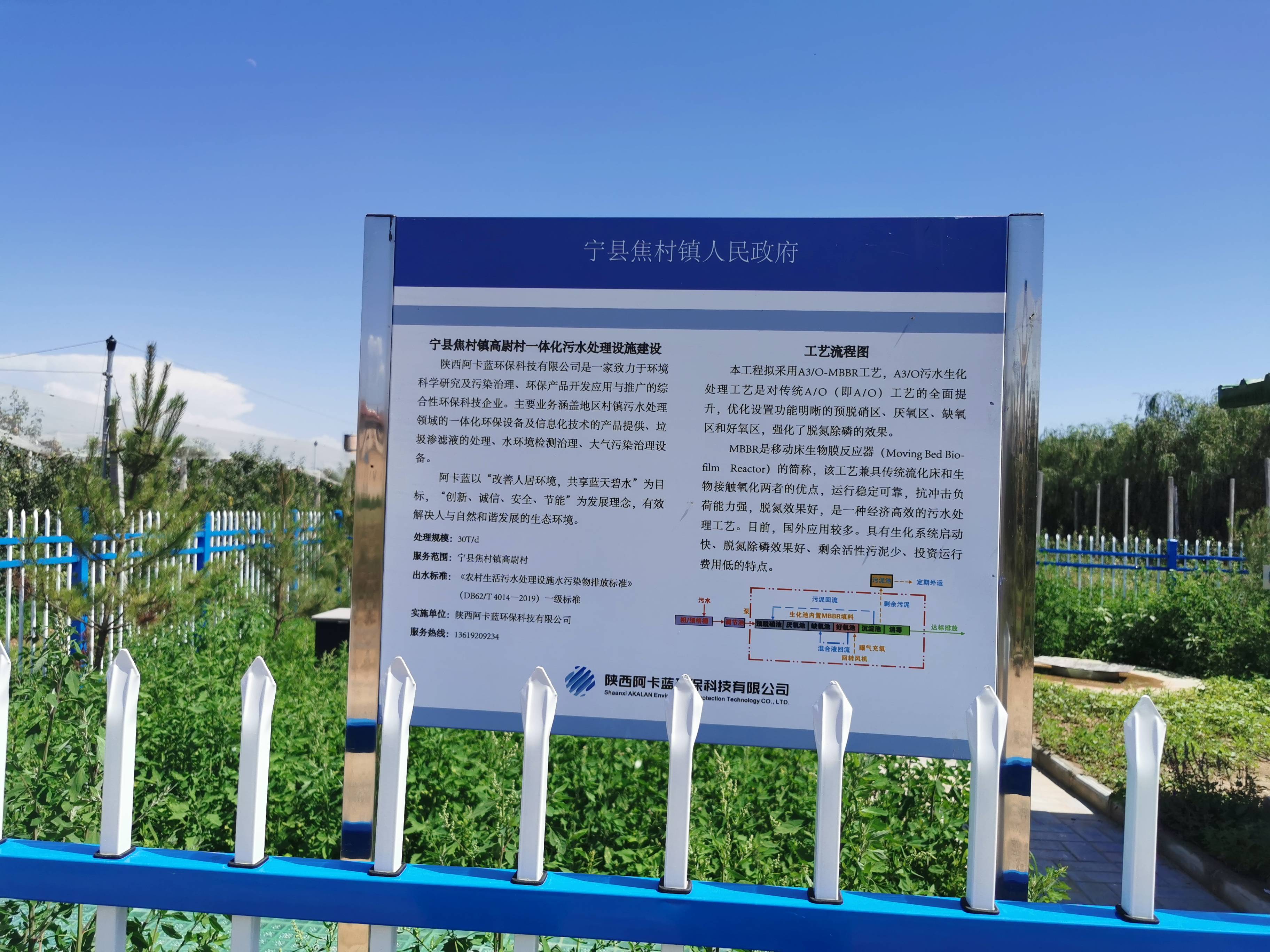 寧縣焦村鎮高尉村污水設備30T